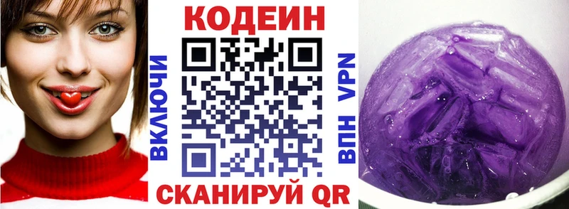 Кодеин Purple Drank  Разумное 